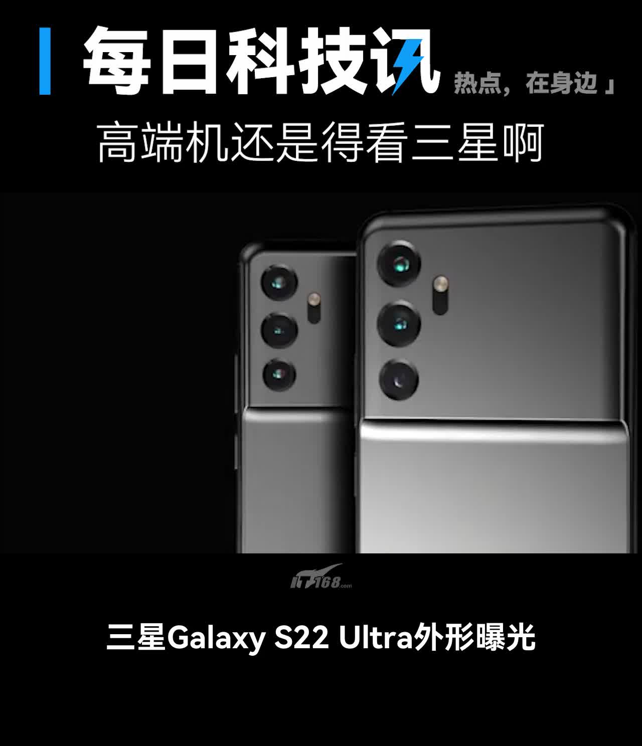 【Galaxy S22 Ultra定位高端机？】